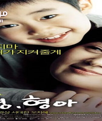 فيلم Hello, Brother 2005 مترجم