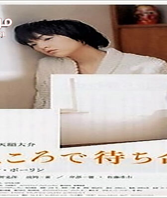فيلم Waiting in the Dark 2006 مترجم