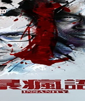 فيلم Insanity 2014 مترجم