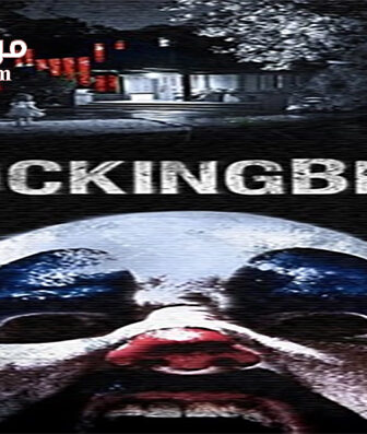 فيلم Mockingbird 2014 مترجم