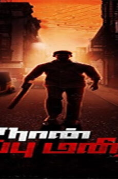 فيلم Naan Sigappu Manithan 2014 مترجم