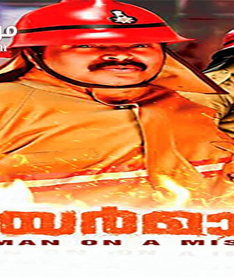 فيلم Fireman 2015 مترجم