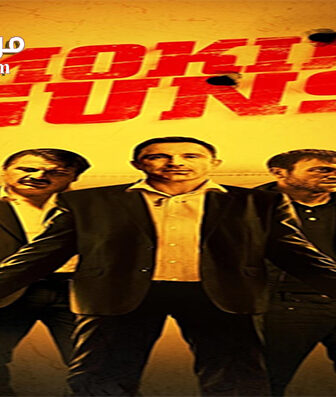 فيلم Smoking Guns 2016 مترجم