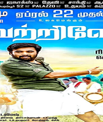 فيلم Vetrivel 2016 مترجم