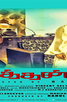فيلم Jithan 2 2016 مترجم