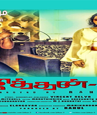 فيلم Jithan 2 2016 مترجم