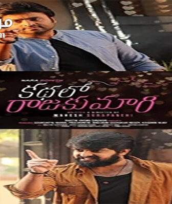 فيلم Kathalo Rajakumari 2017 مترجم