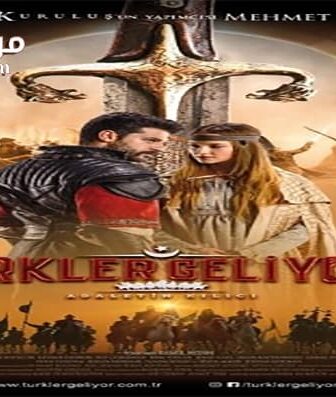 فيلم Atrak Kadimon 2020 مترجم