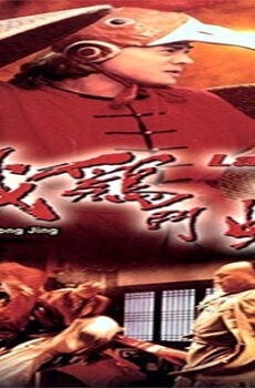 فيلم Last Hero in China 1993 مترجم