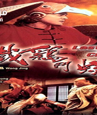 فيلم Last Hero in China 1993 مترجم