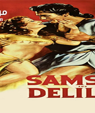 فيلم Samson And Delilah 1949 مترجم
