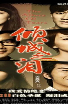 فيلم The Allure of Tears 2011 مترجم