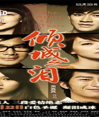 فيلم The Allure of Tears 2011 مترجم
