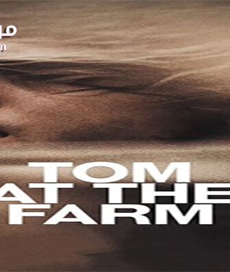 فيلم Tom At The Farm 2013 مترجم