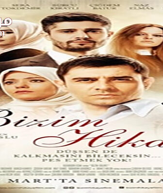 فيلم Bizim Hikaye 2015 مترجم