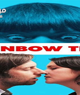 فيلم Rainbow Time 2016 مترجم