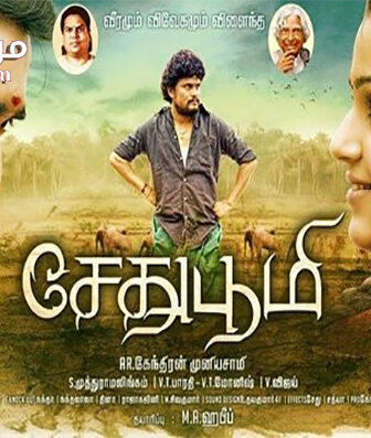 فيلم Sethu Boomi 2016 مترجم