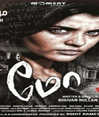 فيلم Moondram Ulaga Por 2016 مترجم