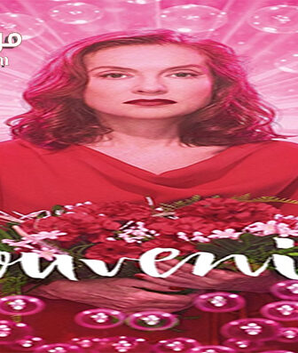 فيلم Souvenir 2016 مترجم