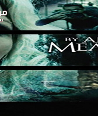 فيلم By Any Means 2017 مترجم