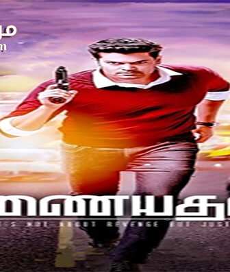 فيلم Inayathalam 2017 مترجم