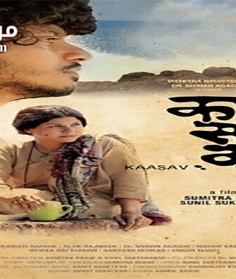 فيلم Kaasav Turtle 2017 مترجم