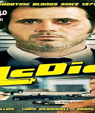 فيلم McDick 2017 مترجم