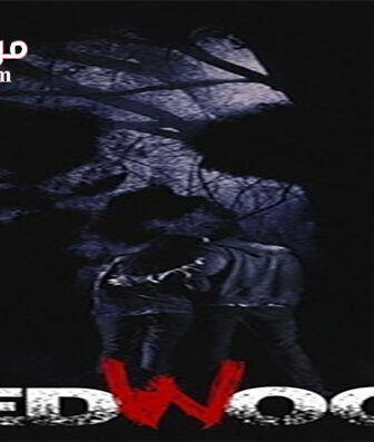 فيلم Redwood 2017 مترجم