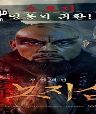 فيلم A Monks Madness 2018 مترجم