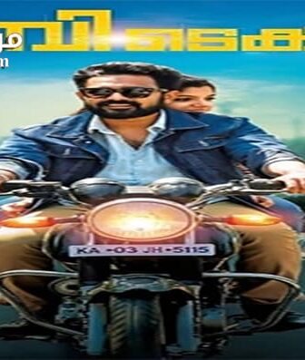 فيلم B Tech 2018 مترجم