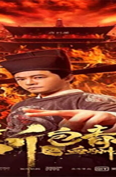 فيلم New Justice Bao The Blood Reward 2019 مترجم