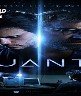 فيلم Quanta 2019 مترجم