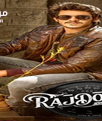 فيلم Rajdooth 2019 مترجم