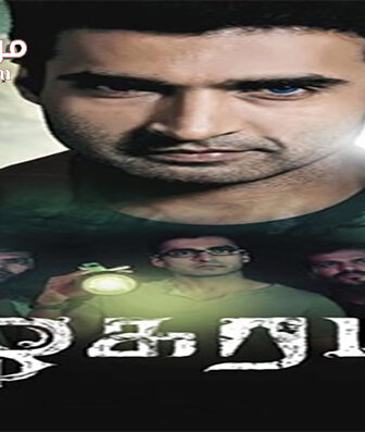 فيلم Zhagaram 2019 مترجم