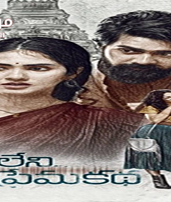 فيلم Nenu Leni Na Prema Katha 2021 مترجم