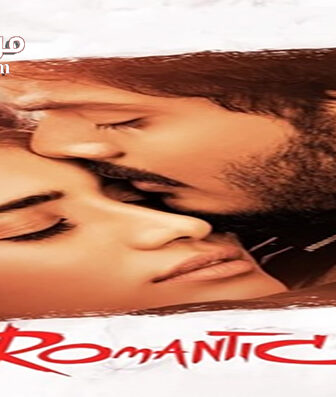 فيلم Romantic 2021 مترجم