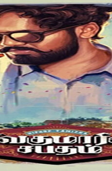 فيلم sivakumarin sabadham 2021 مترجم