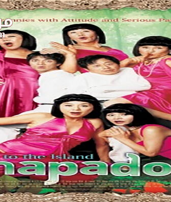 فيلم Mapado 2 2007 مترجم