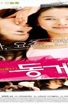 فيلم Happy Together 2008 مترجم