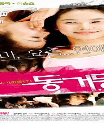فيلم Happy Together 2008 مترجم