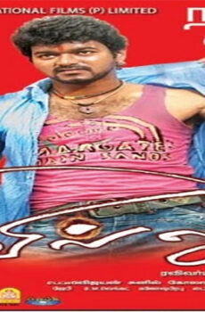 فيلم Villu 2009 مترجم