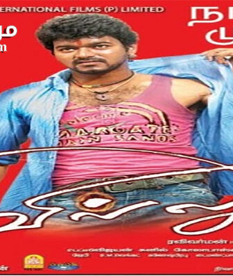 فيلم Villu 2009 مترجم
