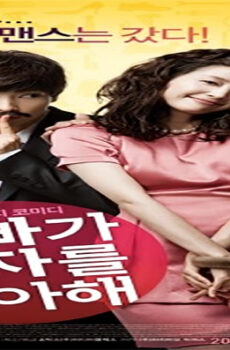 فيلم Lady Daddy 2010 مترجم