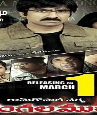 فيلم Dongala Mutha 2011 مترجم