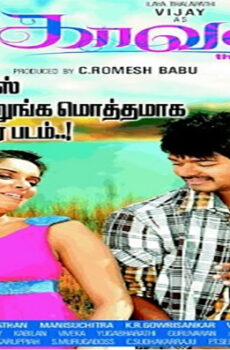 فيلم Kaavalan 2011 مترجم