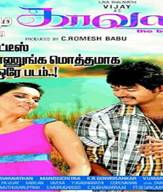 فيلم Kaavalan 2011 مترجم