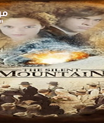 فيلم The Silent Mountain 2014 مترجم