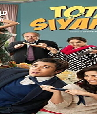فيلم Total Siyapaa 2014 مترجم