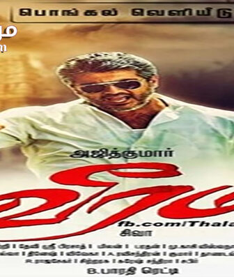 فيلم Veeram 2014 مترجم