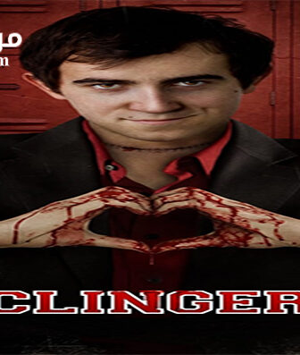 فيلم Clinger 2015 مترجم